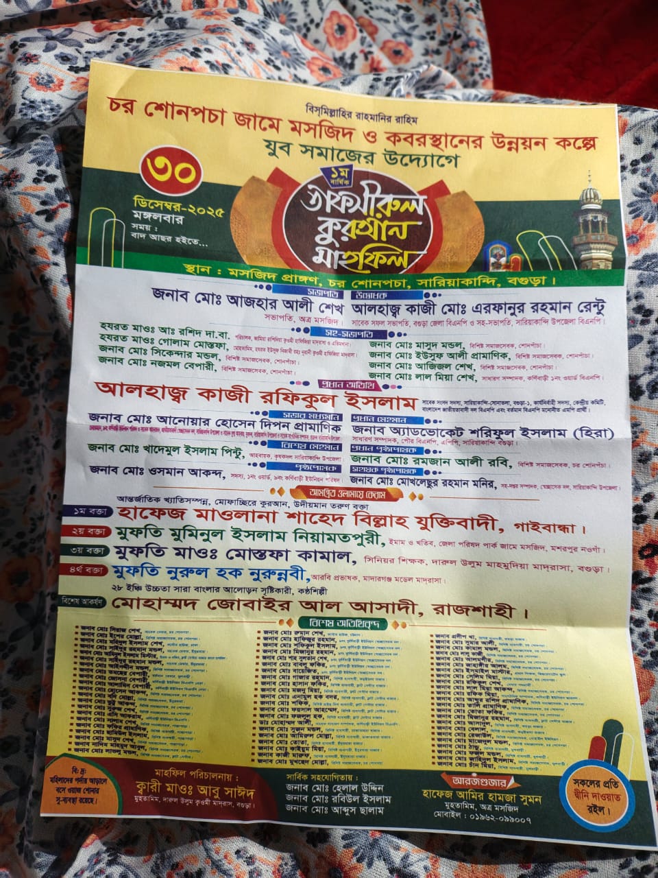 চর সোনাপাড়া  জামে মসজিদ তাফসীরুল কুরআন মাহফিল।